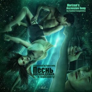 Horizons Ascension Song Banner Russian